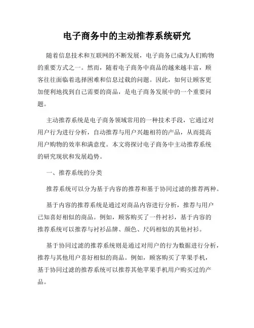 电子商务中的主动推荐系统研究