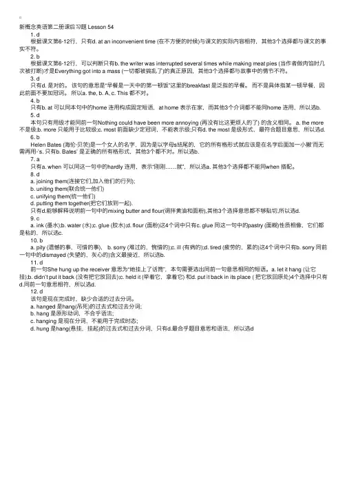 新概念英语第二册课后题答案详解：Lesson54