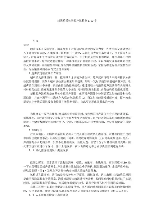 浅谈桥梁桩基超声波检测2700字