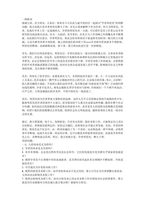一辩陈词2