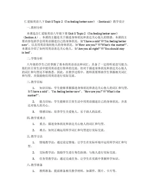 仁爱版英语八下Unit 5 Topic 2《I’m feeling better now》(Sect