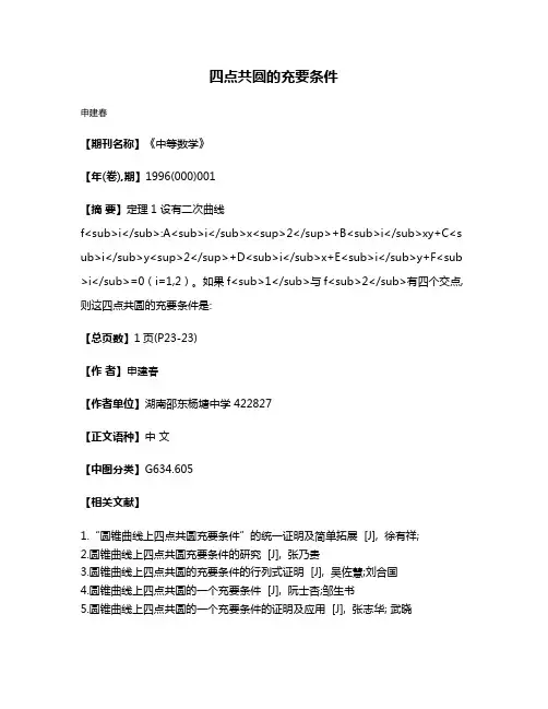 四点共圆的充要条件