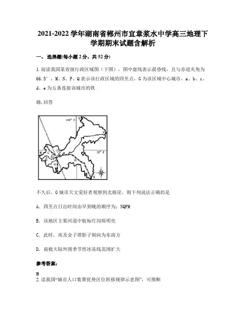 2021-2022学年湖南省郴州市宜章浆水中学高三地理下学期期末试题含解析