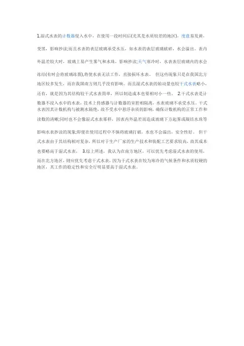 湿式水表和干式水表区别