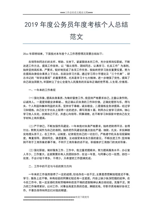 2019年最新度公务员工作总结范文工作总结文档【六篇】
