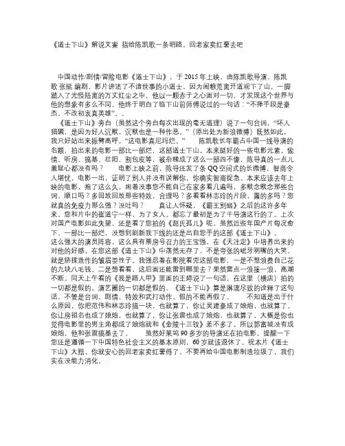《道士下山》解说文案_指给陈凯歌一条明路,回老家卖红薯去吧