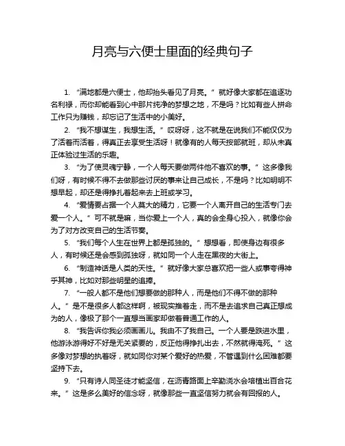 月亮与六便士里面的经典句子