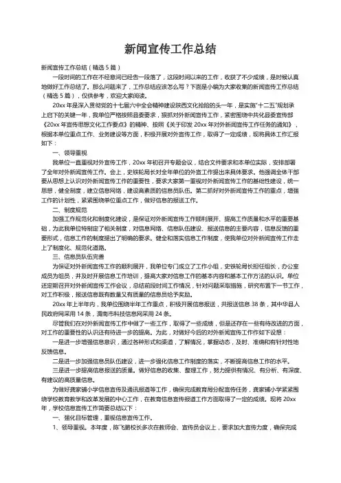 新闻宣传工作总结（精选5篇）