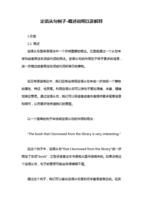 定语从句例子-概述说明以及解释
