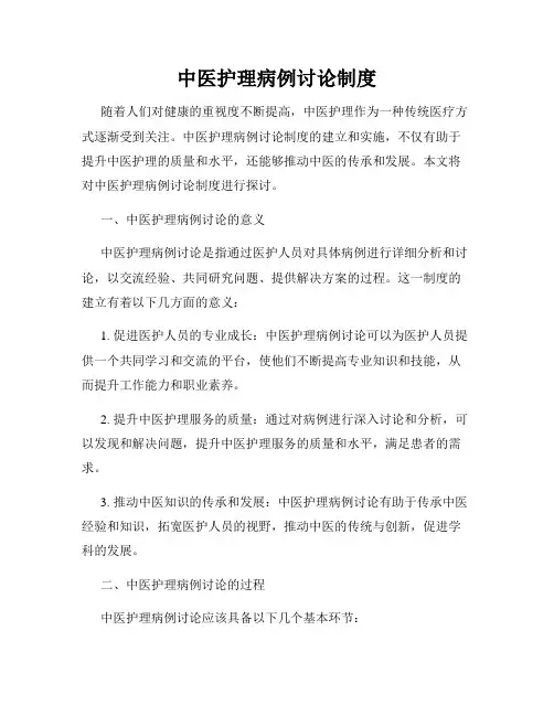 中医护理病例讨论制度