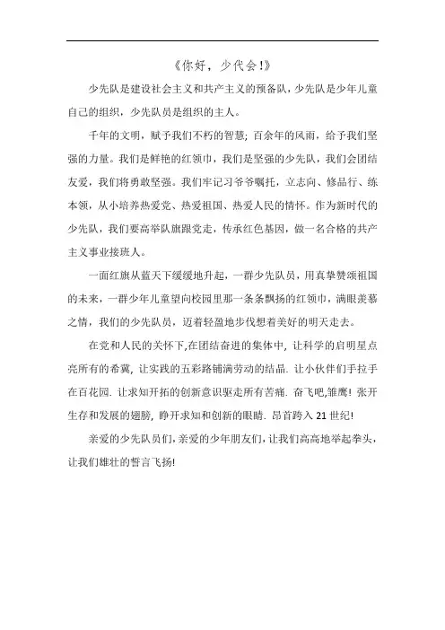你好少代会朗诵