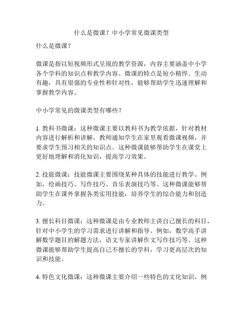 什么是微课？中小学常见微课类型