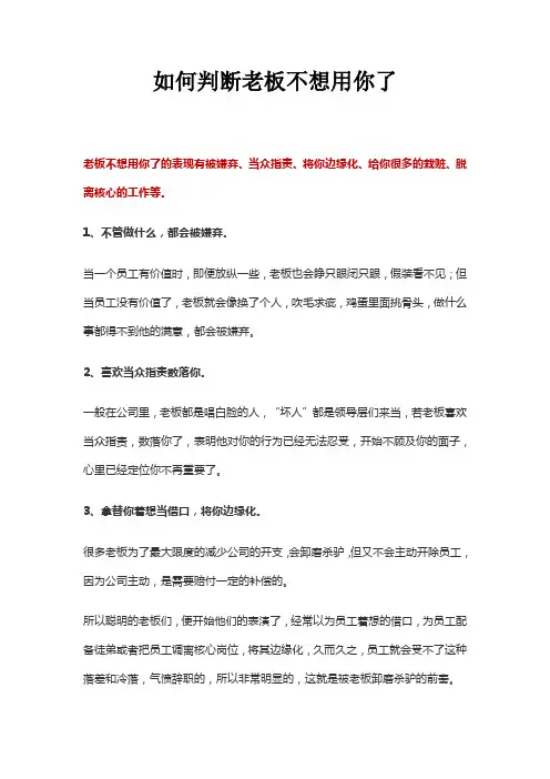 如何判断老板不想用你了