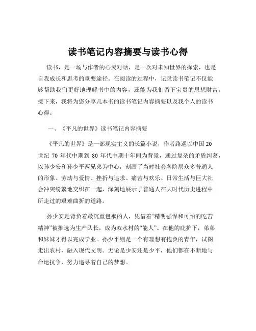 读书笔记内容摘要与读书心得