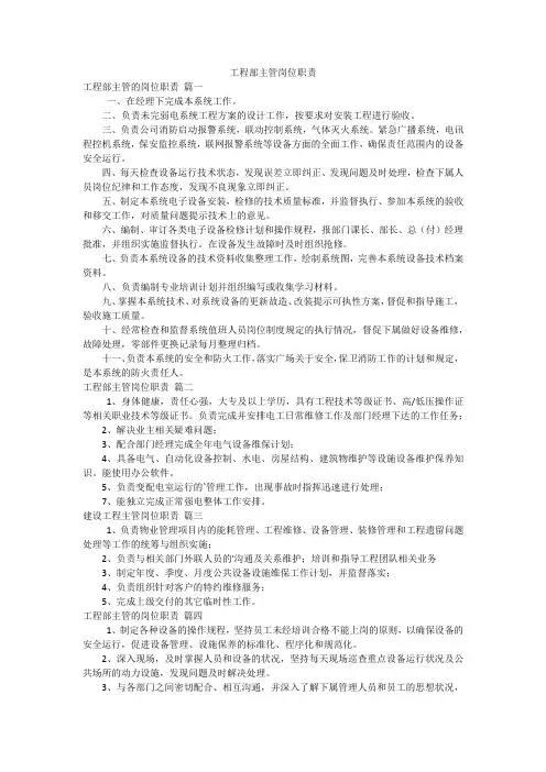 工程部主管岗位职责
