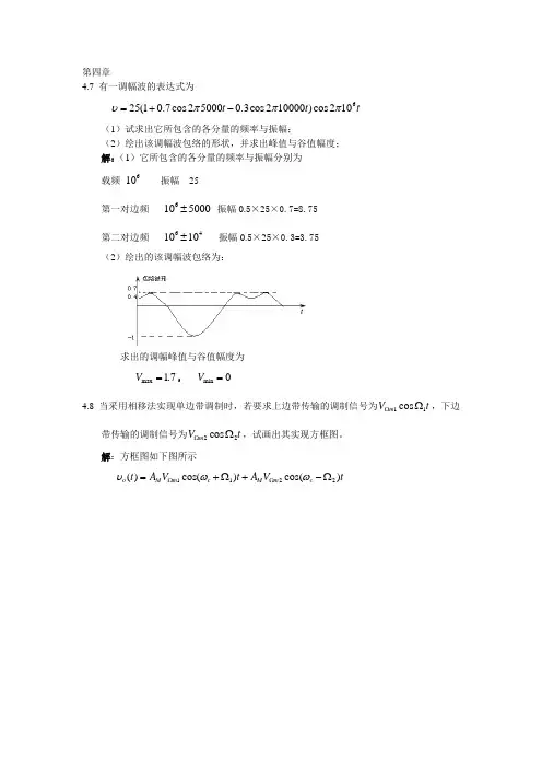 高频(杨霓清)答案(4、5章)分解