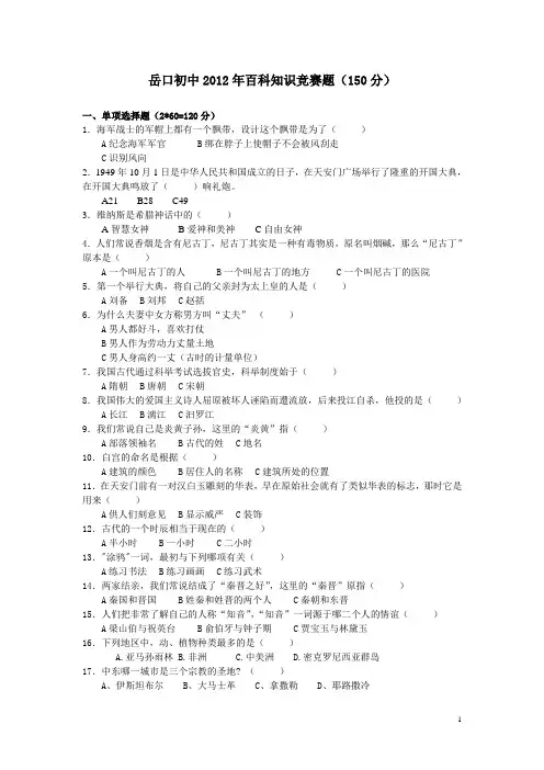 2012七八年级综合知识竞赛题