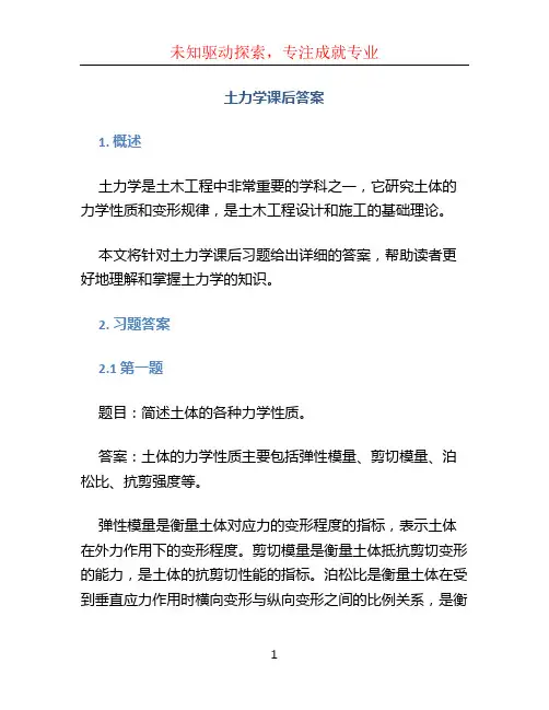 土力学课后答案