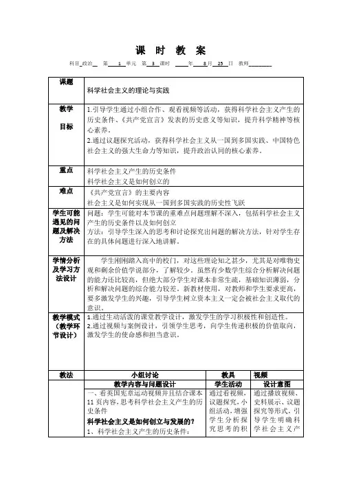 科学社会主义的理论与实践教案 高中政治统编版必修一中国特色社会主义