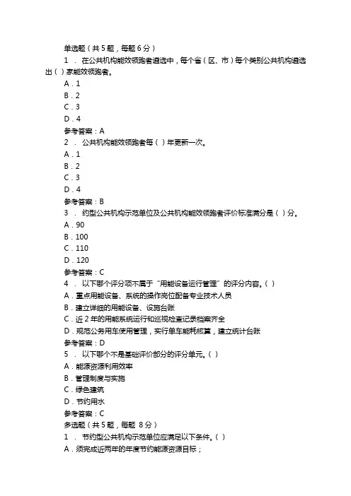 公共机构试点示范工程创建指南自测题及答案