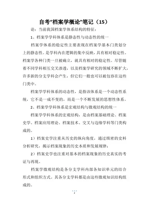 自考“档案学概论”笔记(15)