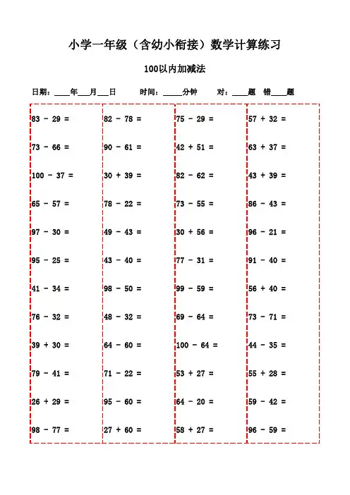 一年级上册口算题库(共3000题,支持打印)-100以内加法和减法