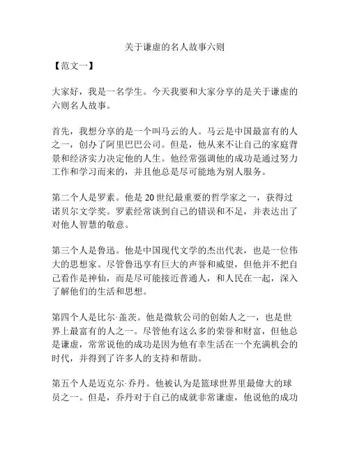 关于谦虚的名人故事六则