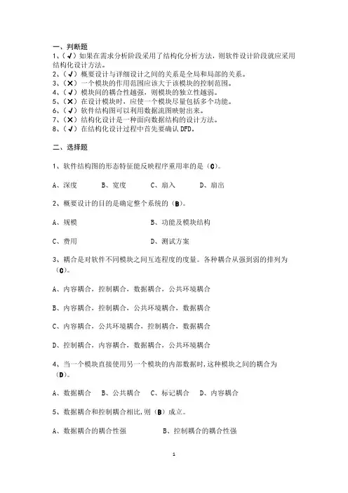 软件工程(第五版)-习题及答案---第四章