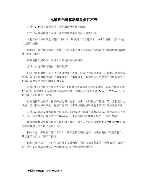 电脑显示可移动磁盘但打不开