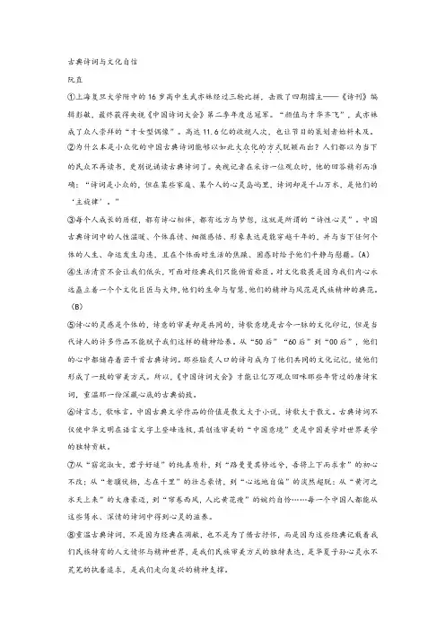 阮直《古典诗词与文化自信》阅读练习及答案