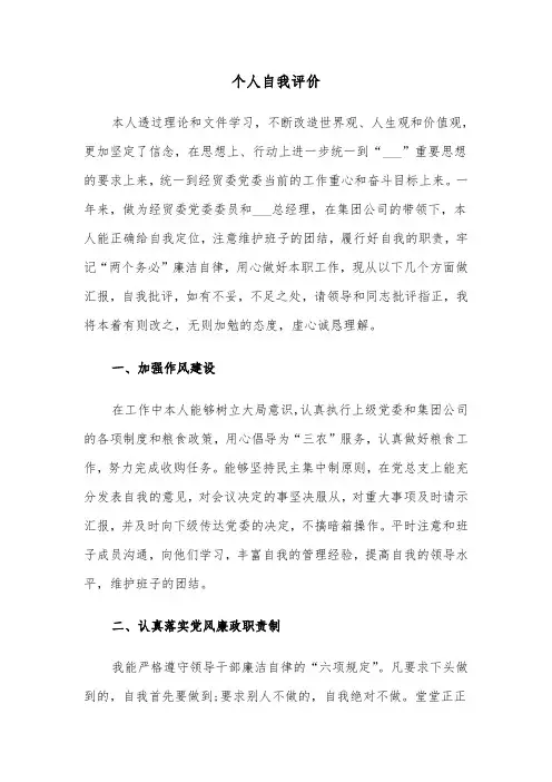 个人自我评价（8篇）