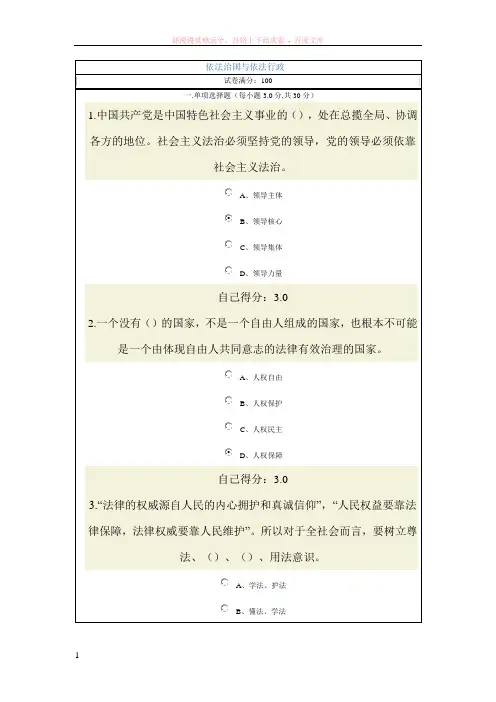 依法治国与依法行政试题及答案