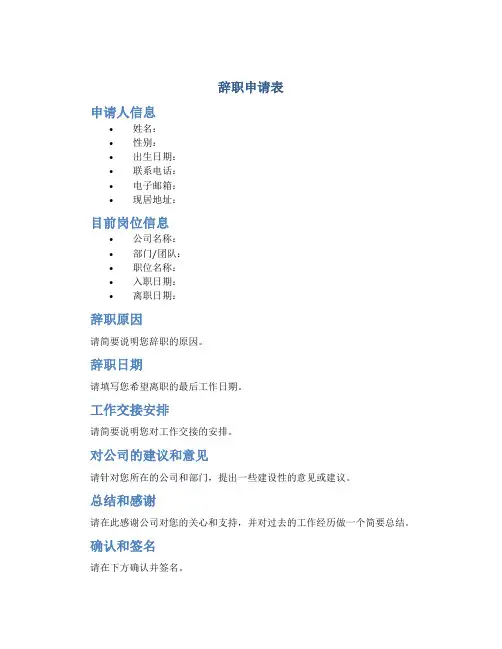 辞职申请表
