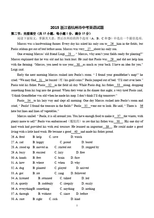 2015年杭州市中考英语试题及答案