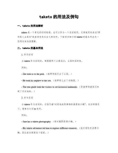 taketo的用法及例句