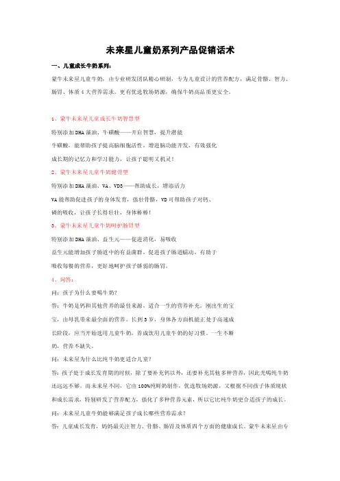 未来星儿童奶系列产品促销话术