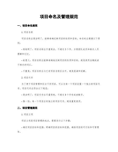 项目命名及管理规范
