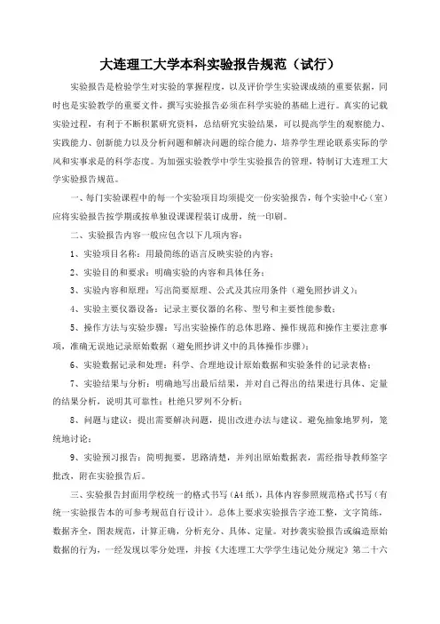 大连理工大学本科实验报告规范(讨论稿)