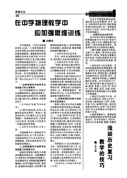 浅谈历史复习教学的技巧