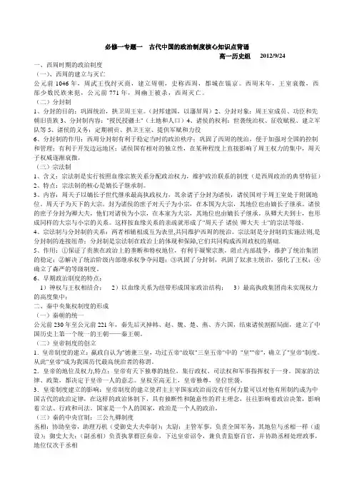 必修一专题一古代中国的政治制度核心知识点背诵