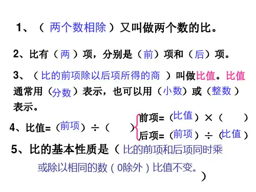 化简比求比值精品PPT课件
