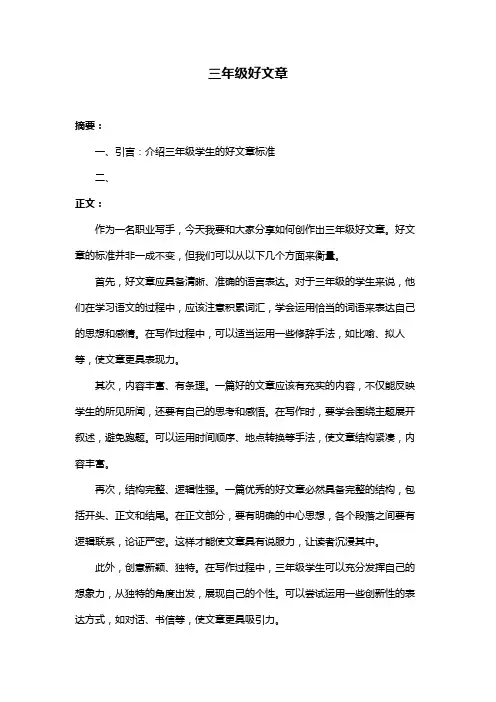三年级好文章