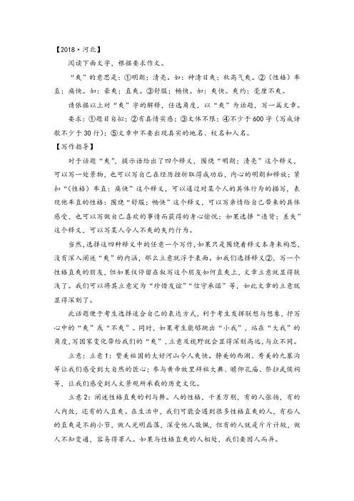 2018河北语文中考A卷作文《爽》写作指导