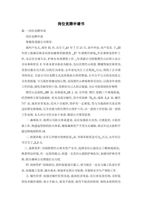 岗位竞聘申请书