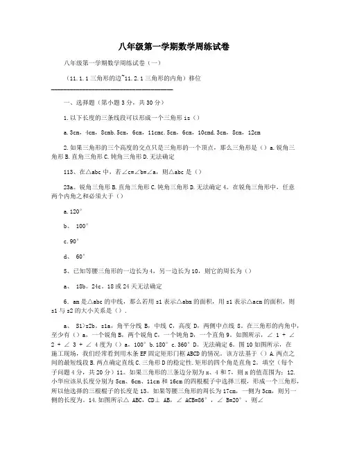 八年级第一学期数学周练试卷