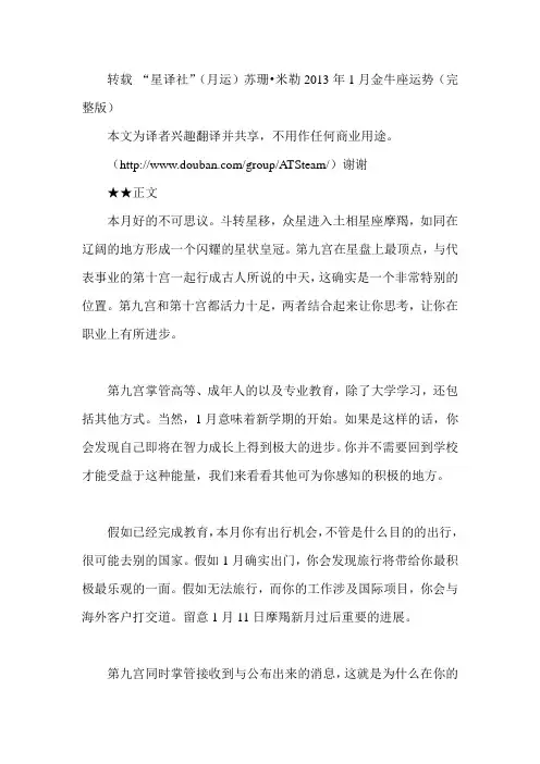 转载星译社月运-苏珊-米勒2013年1月金牛座运势(完整版)
