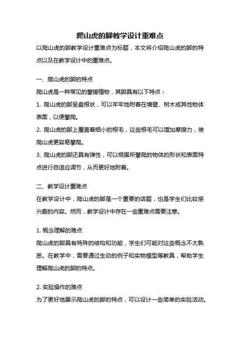 爬山虎的脚教学设计重难点