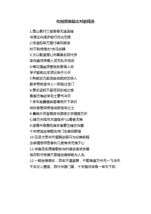 校园班级励志对联精选