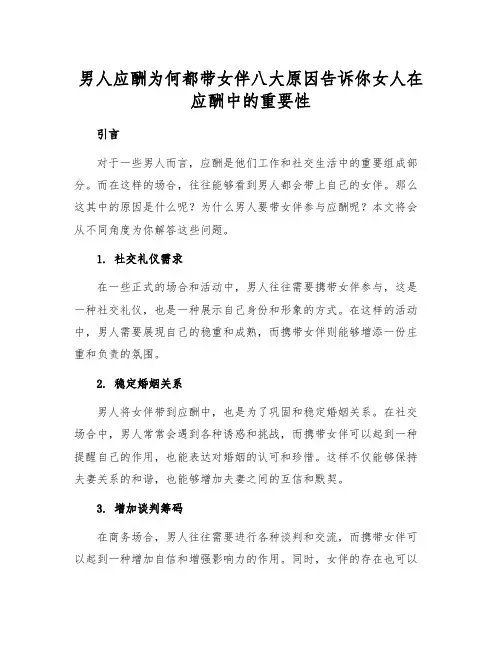 男人应酬为何都带女伴八大原因告诉你女人在应酬中的重要性