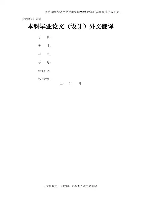【方式】本科毕业论文设计外文翻译
